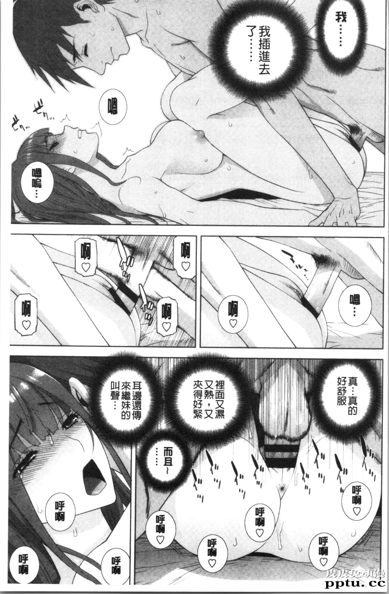 [单行本] 继妹的危险的安全日 下 [88p]