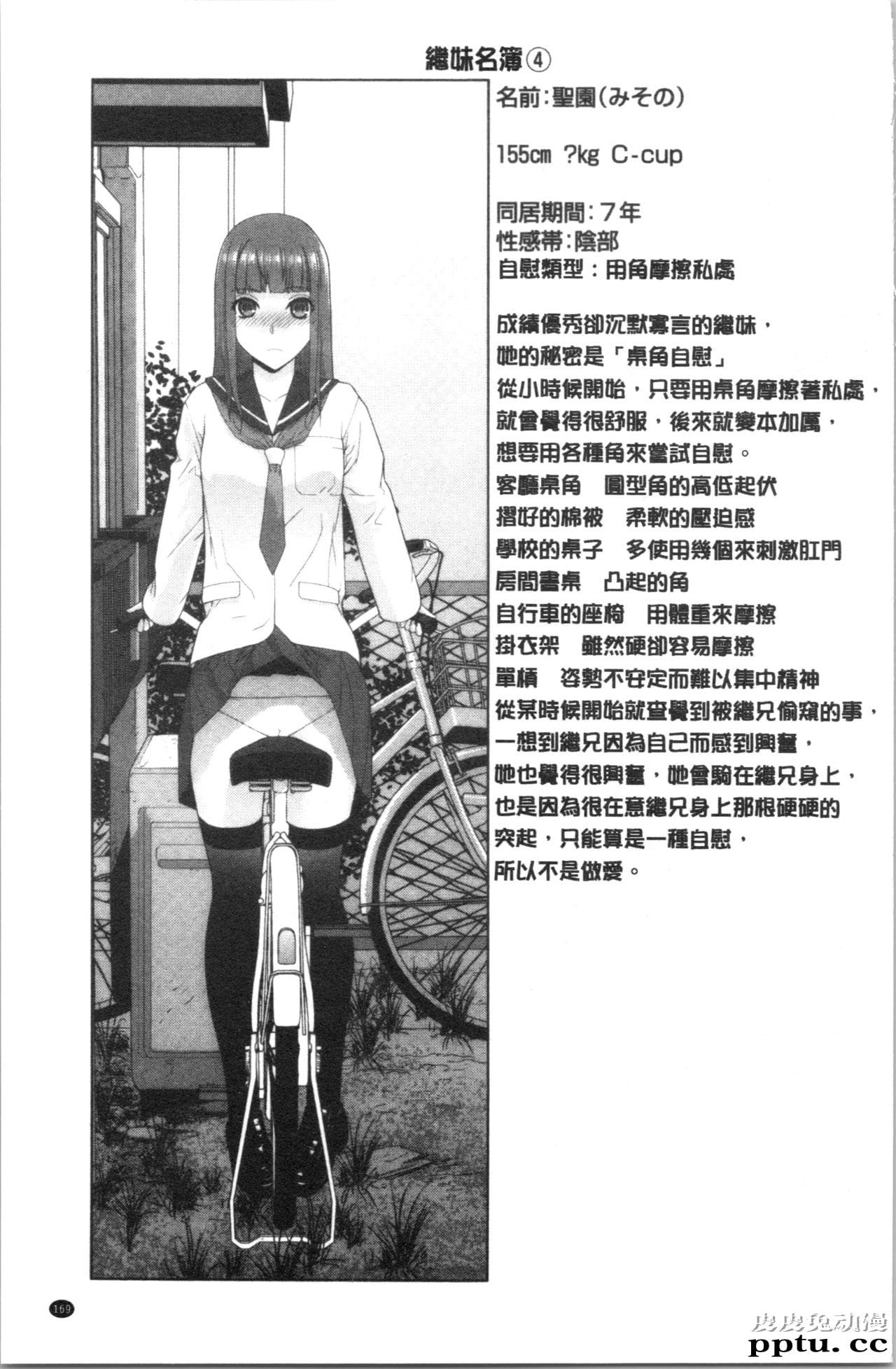 [单行本] 继妹的危险的安全日 下 [88p]