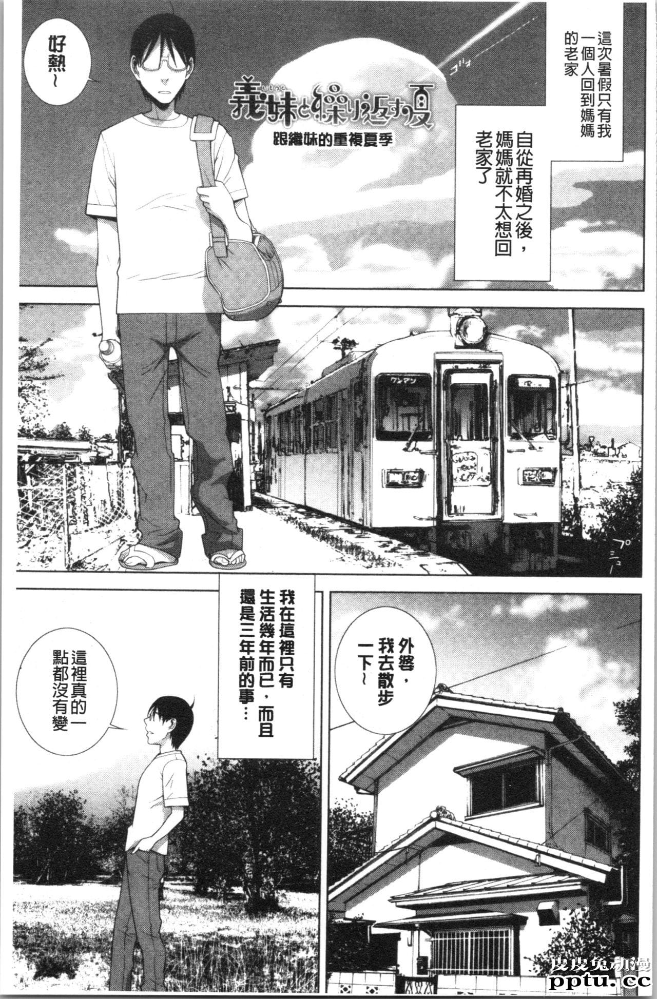 [单行本] 继妹的危险的安全日 下 [88p]