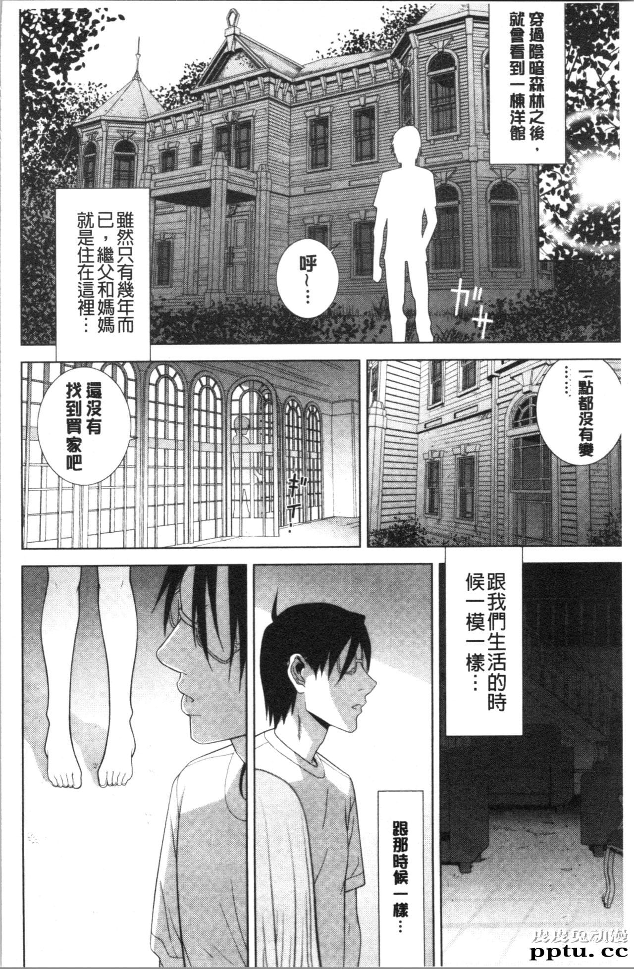 [单行本] 继妹的危险的安全日 下 [88p]