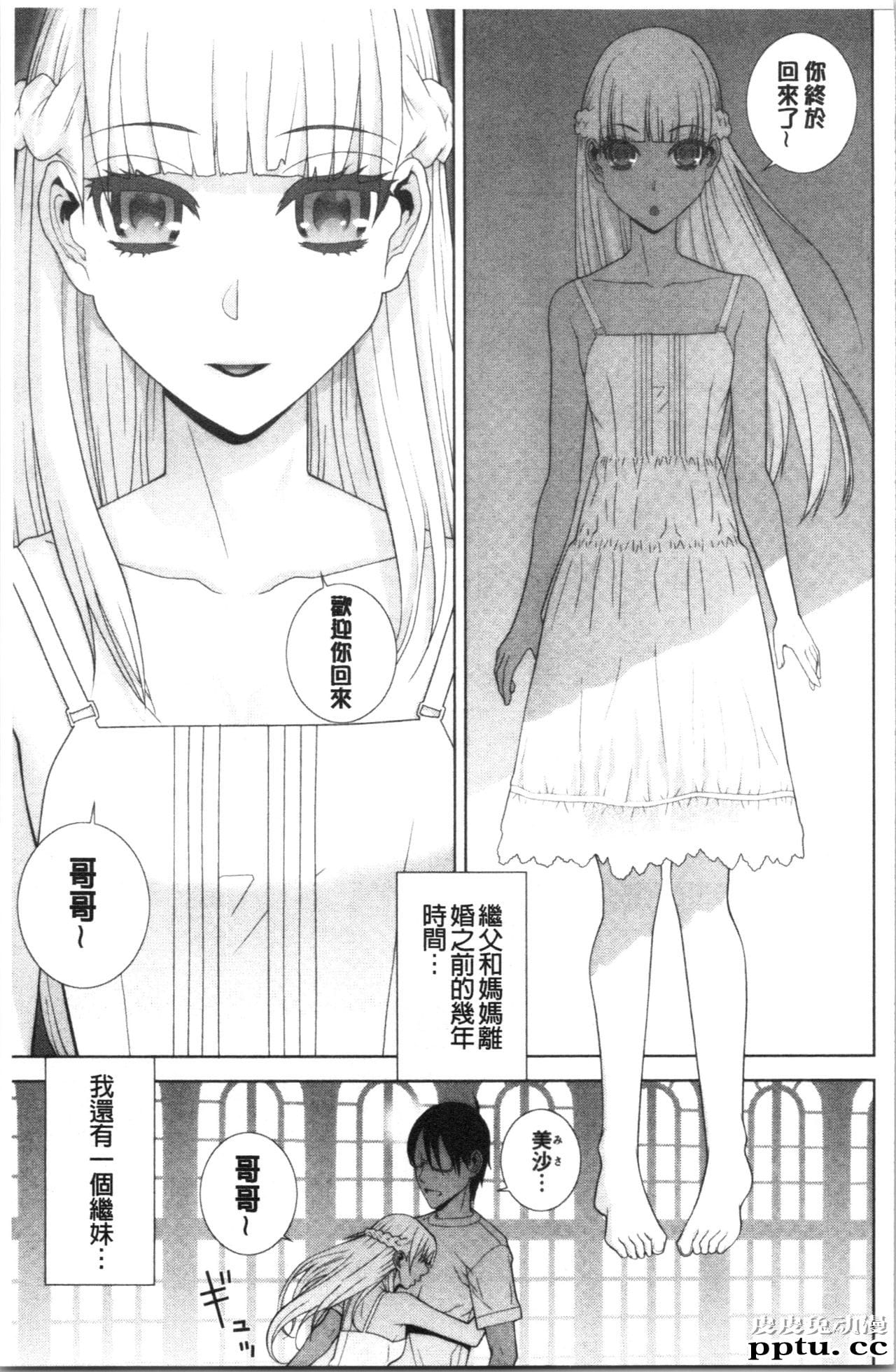 [单行本] 继妹的危险的安全日 下 [88p]