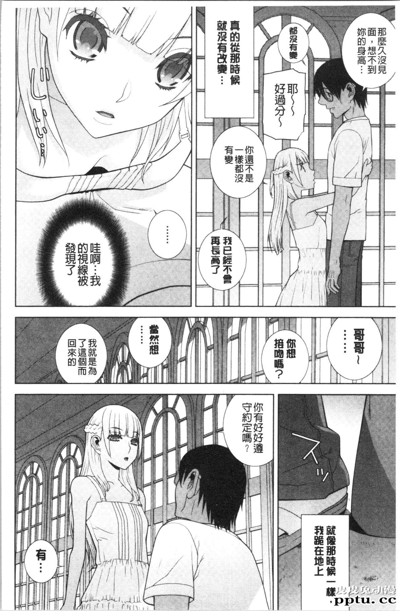 [单行本] 继妹的危险的安全日 下 [88p]