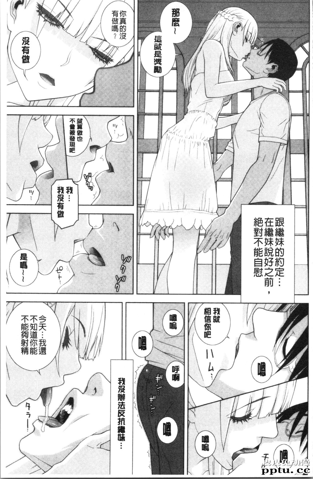 [单行本] 继妹的危险的安全日 下 [88p]