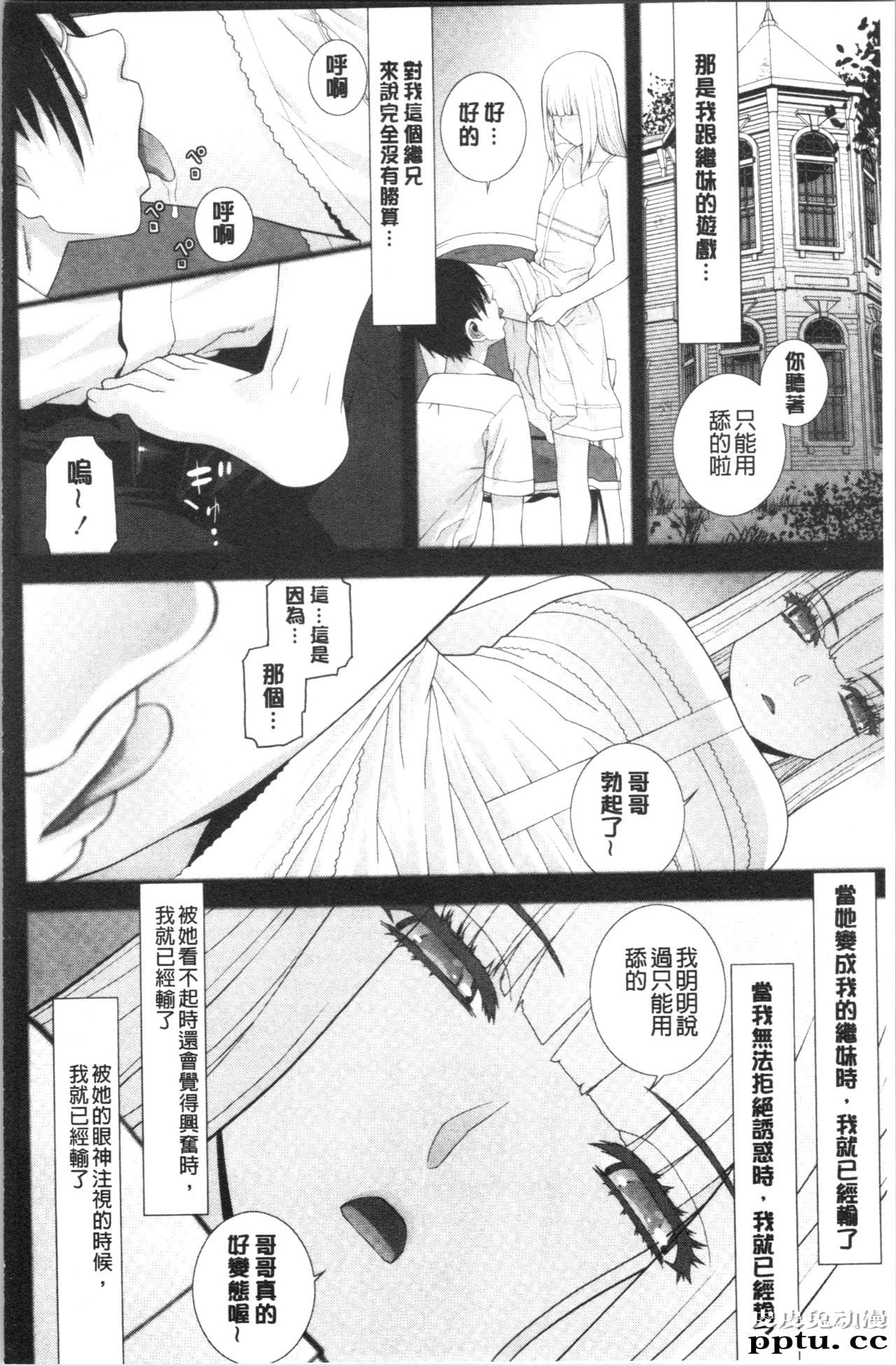 [单行本] 继妹的危险的安全日 下 [88p]