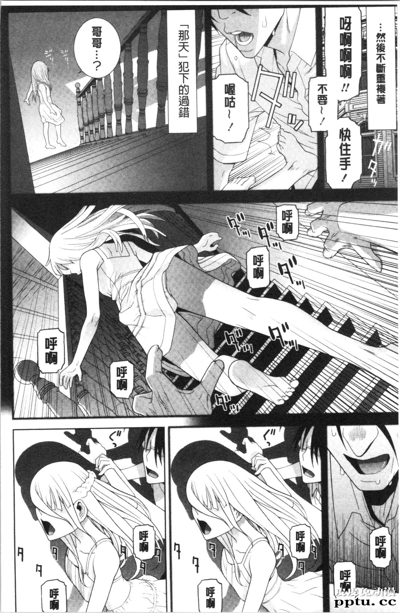 [单行本] 继妹的危险的安全日 下 [88p]