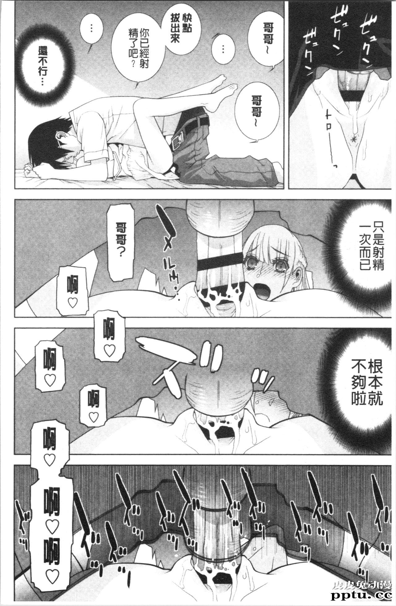 [单行本] 继妹的危险的安全日 下 [88p]