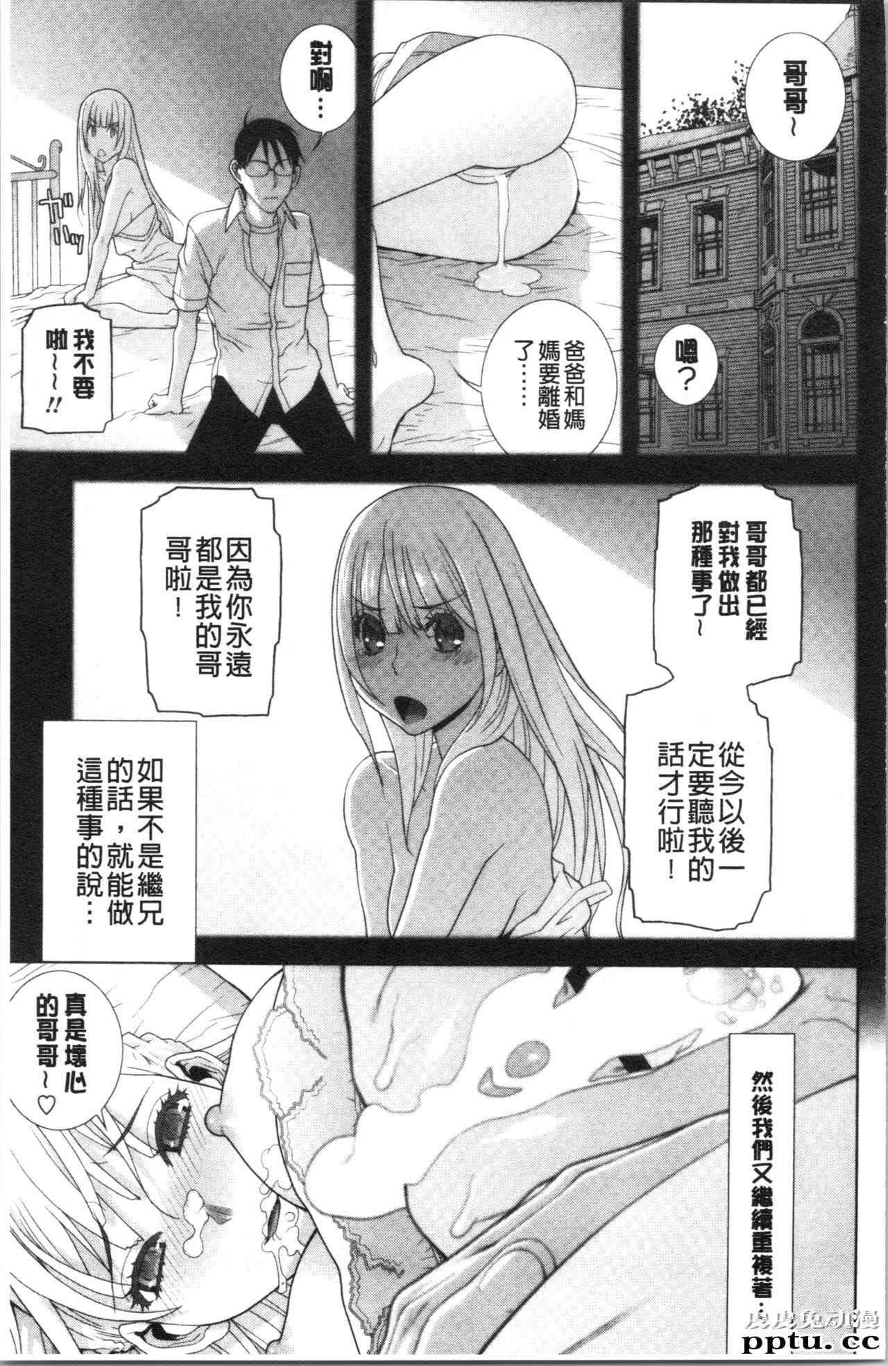 [单行本] 继妹的危险的安全日 下 [88p]