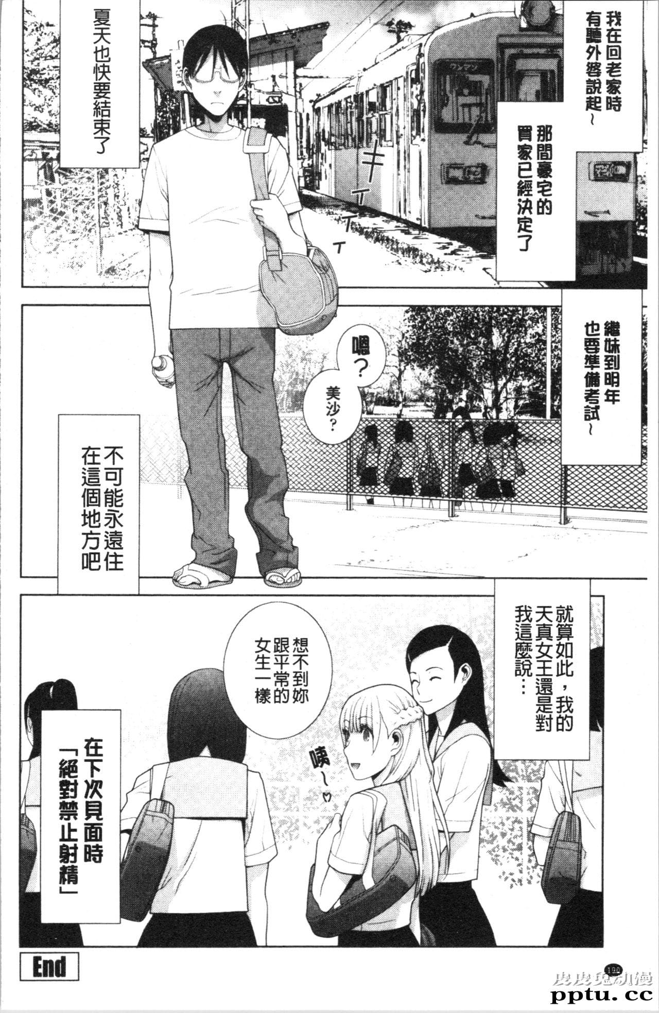 [单行本] 继妹的危险的安全日 下 [88p]