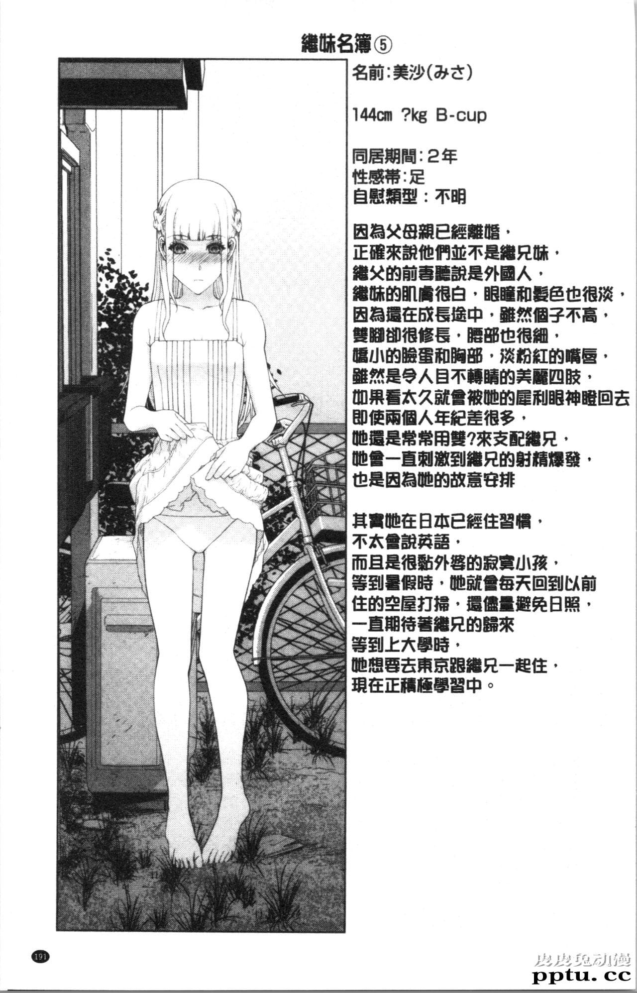 [单行本] 继妹的危险的安全日 下 [88p]