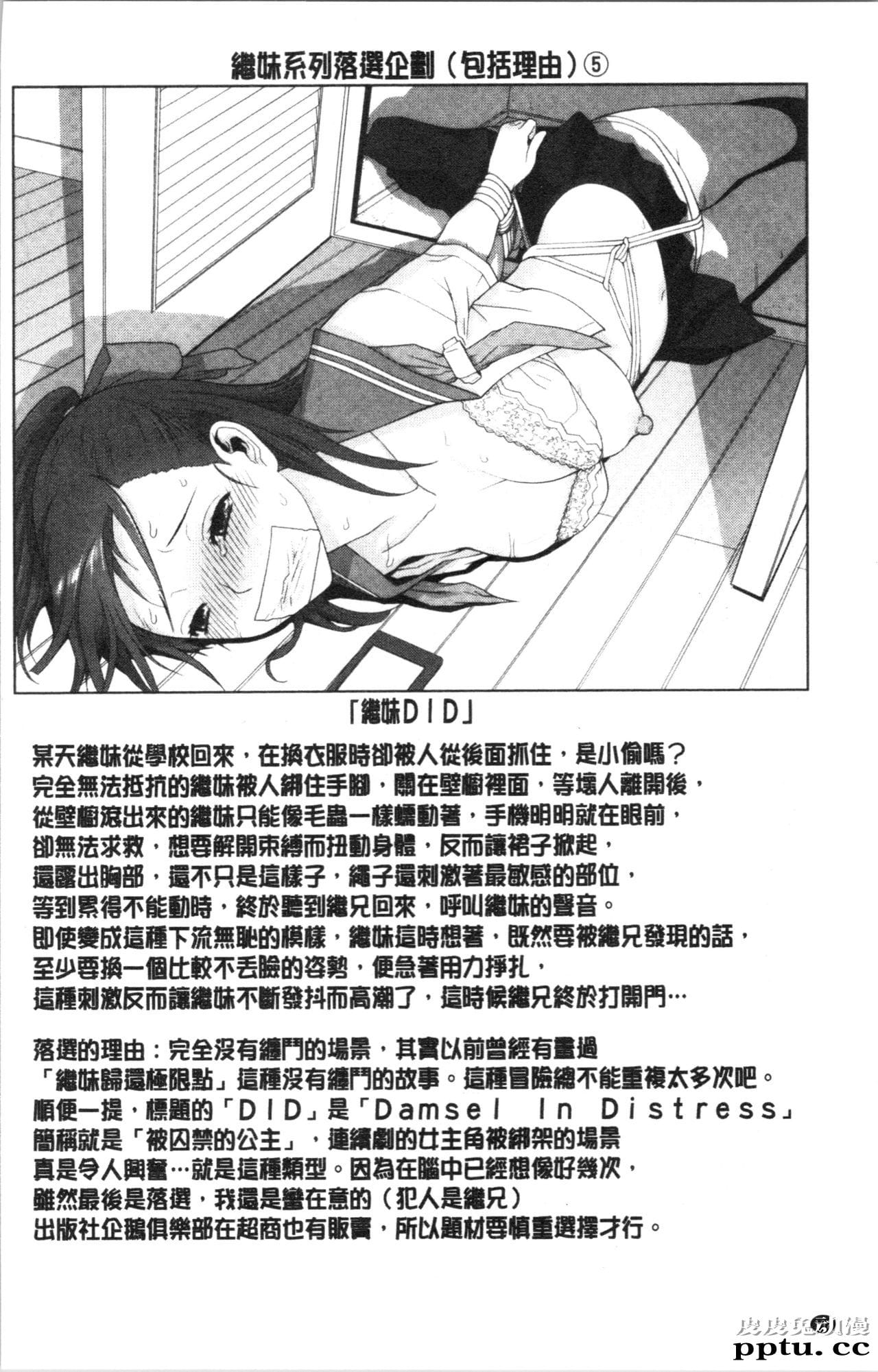 [单行本] 继妹的危险的安全日 下 [88p]