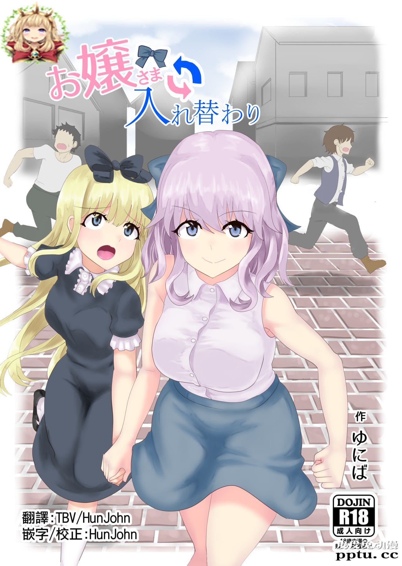 お嬢さま入れ替わり [28p]-皮皮兔动漫