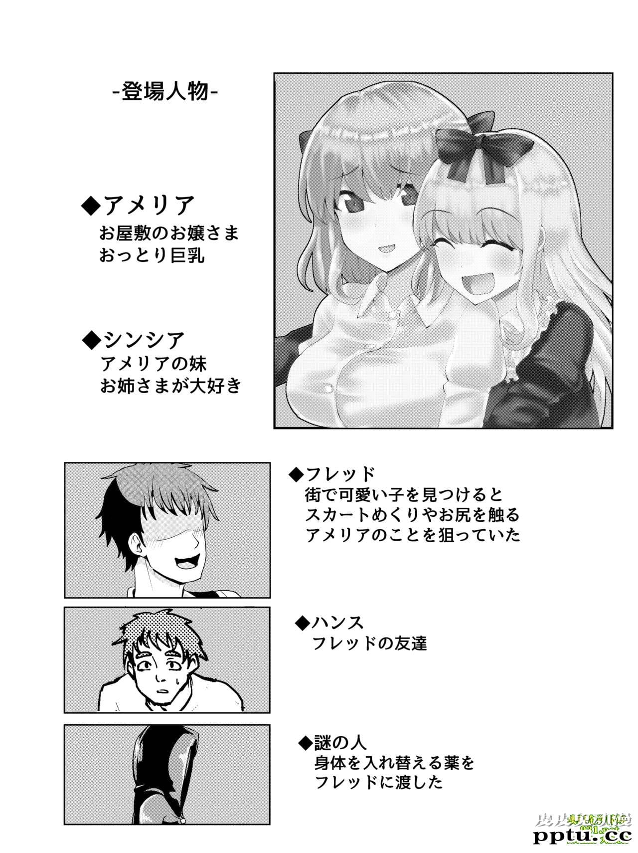 お嬢さま入れ替わり [28p]