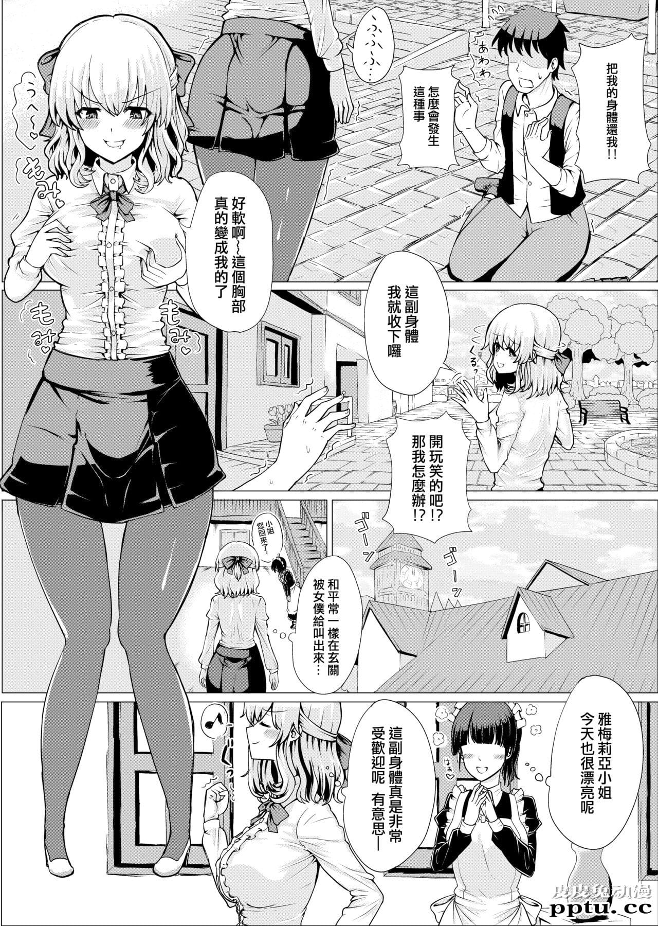お嬢さま入れ替わり [28p]