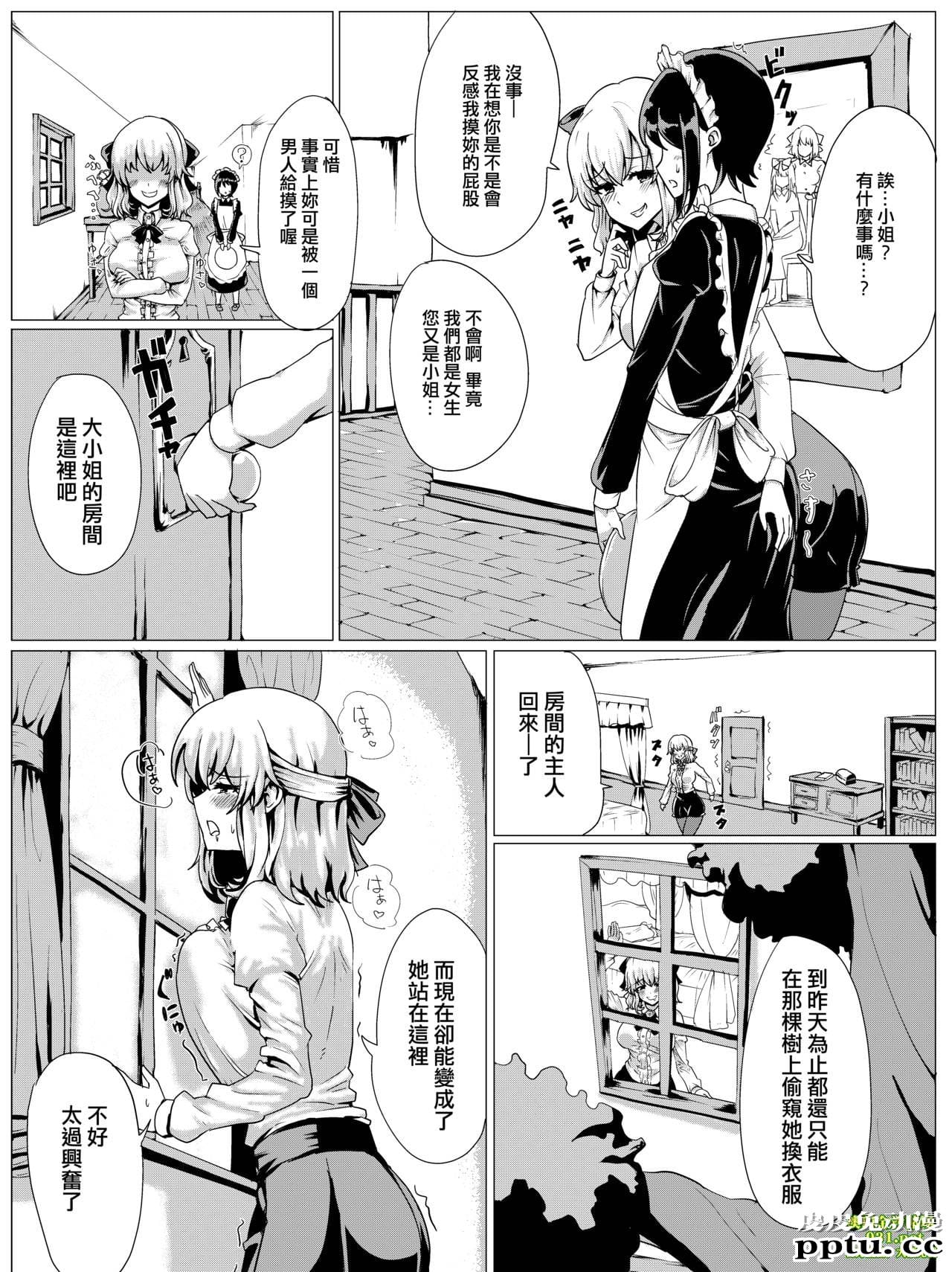 お嬢さま入れ替わり [28p]