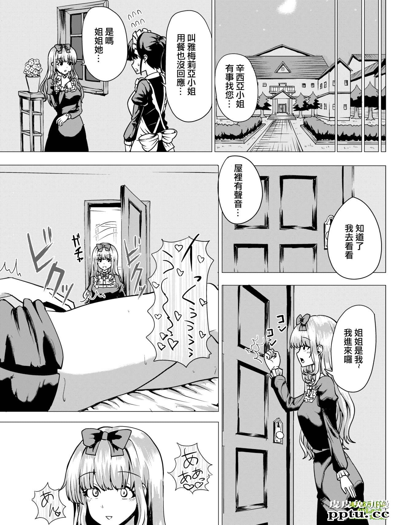 お嬢さま入れ替わり [28p]