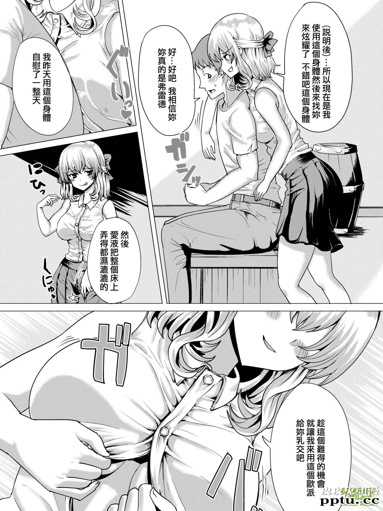 お嬢さま入れ替わり [28p]