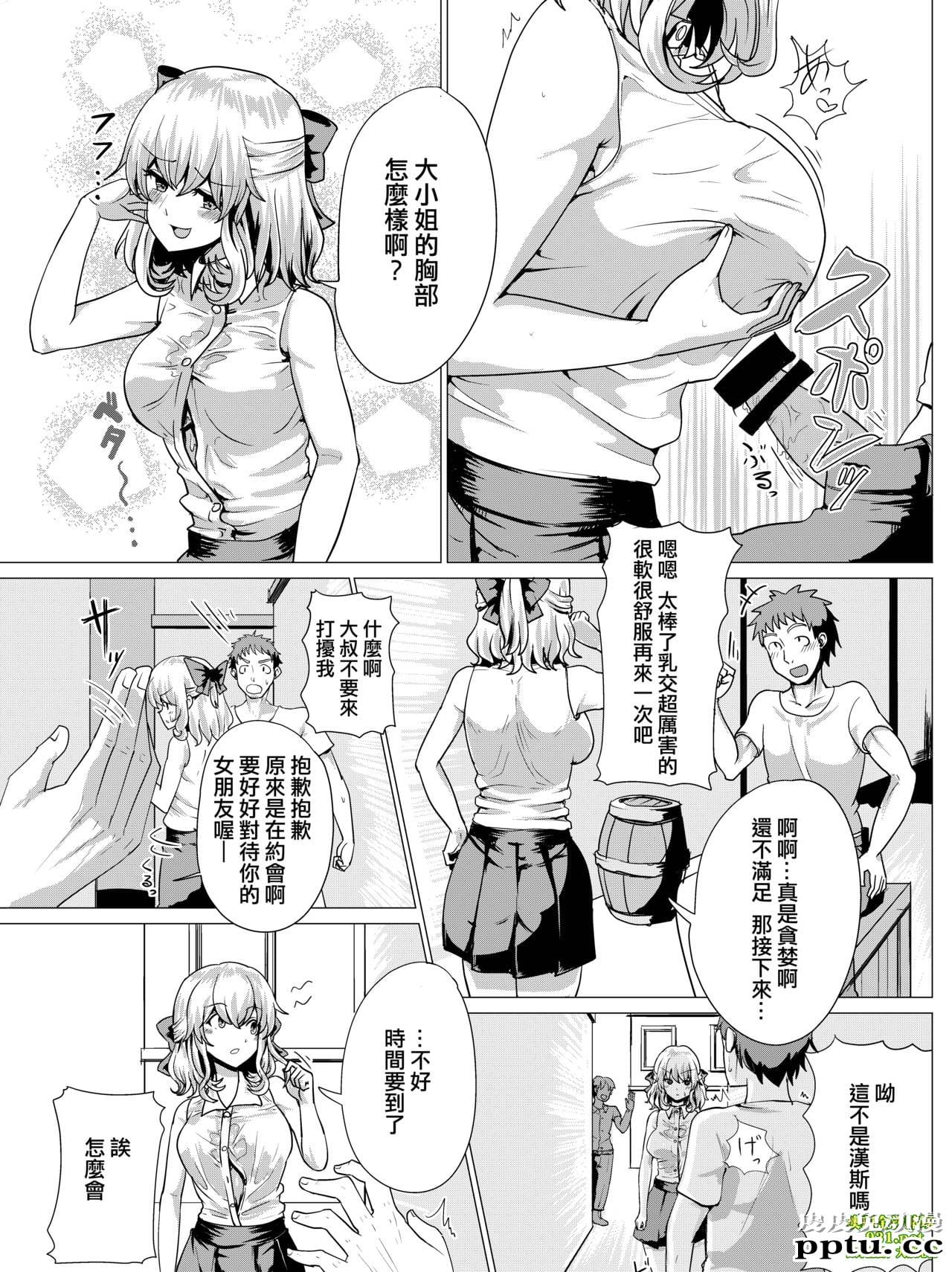 お嬢さま入れ替わり [28p]