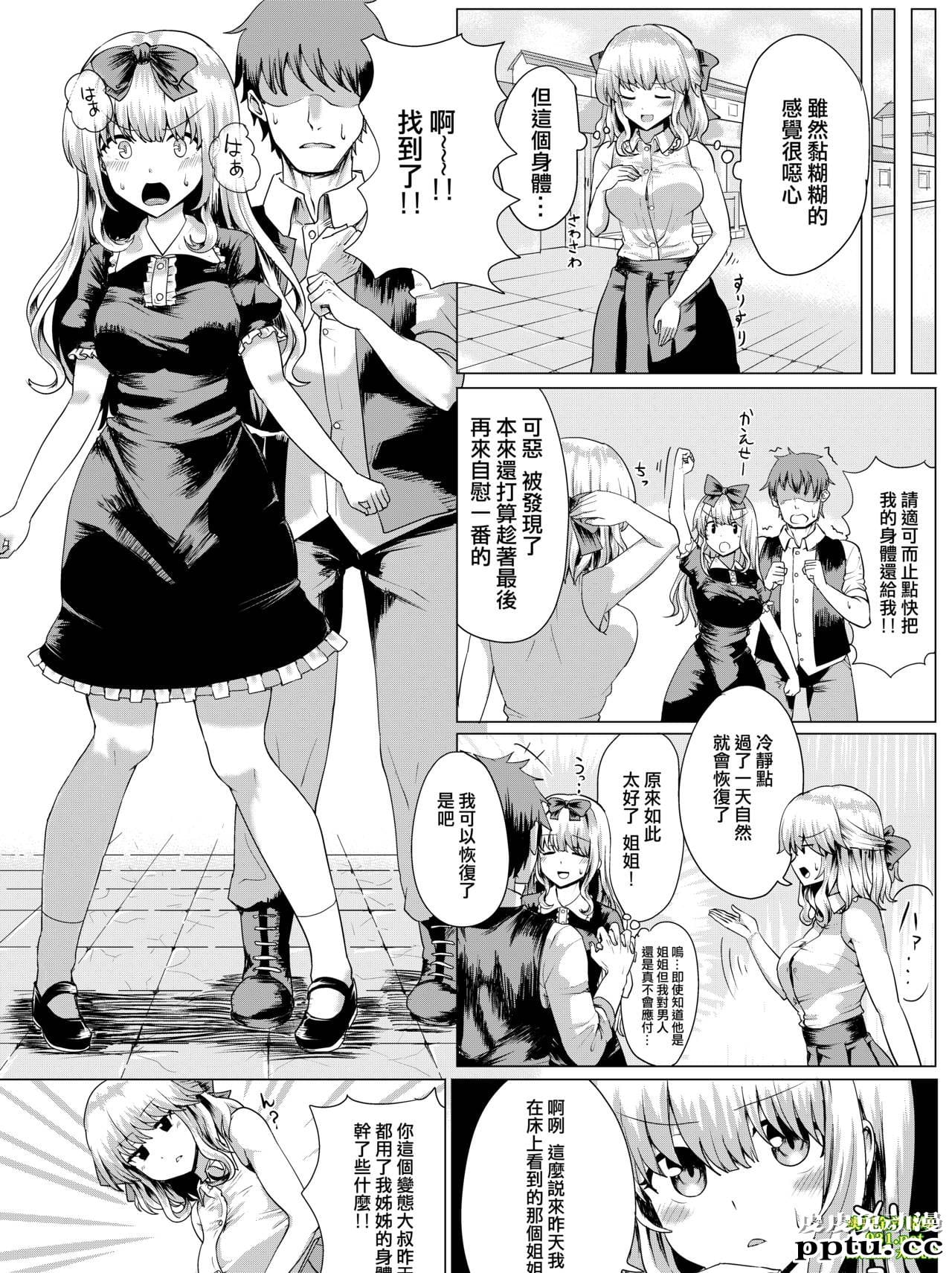 お嬢さま入れ替わり [28p]