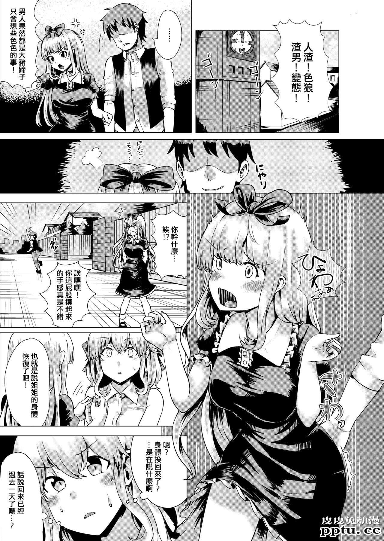 お嬢さま入れ替わり [28p]