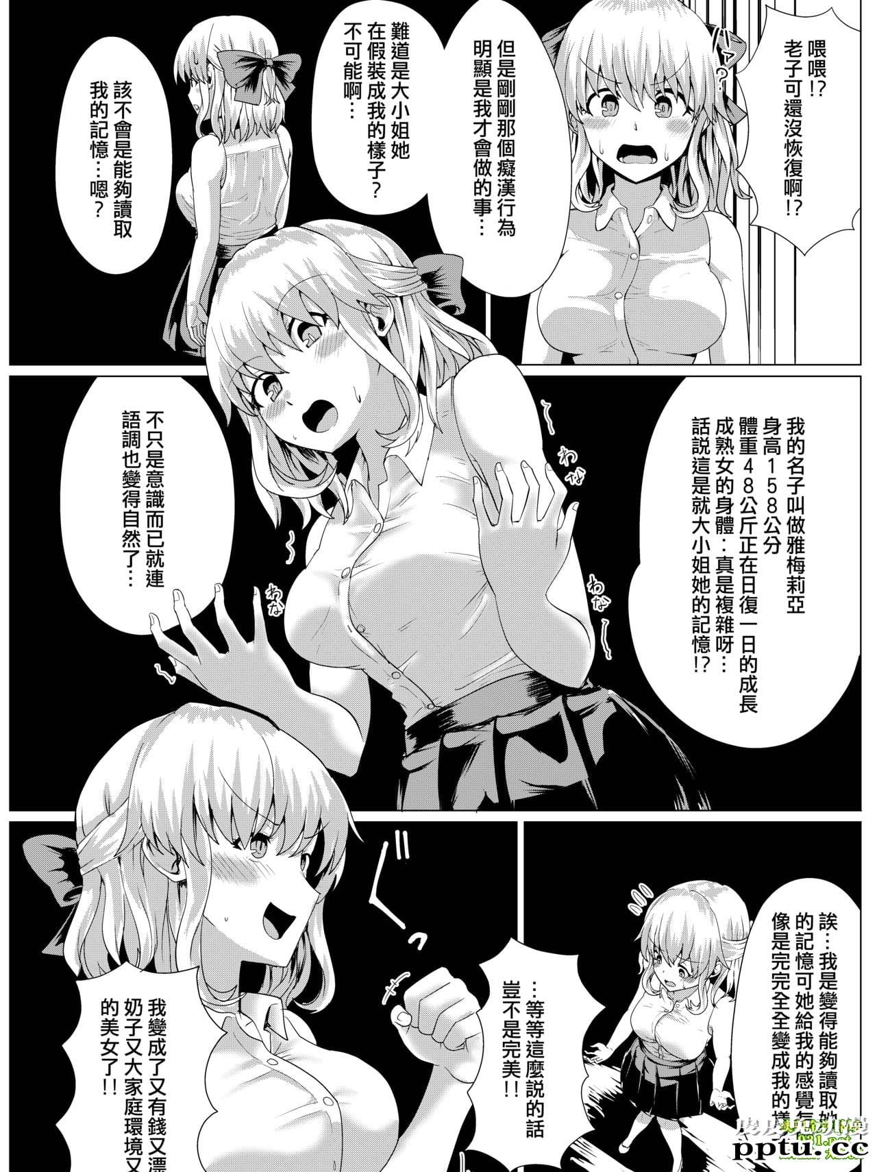 お嬢さま入れ替わり [28p]