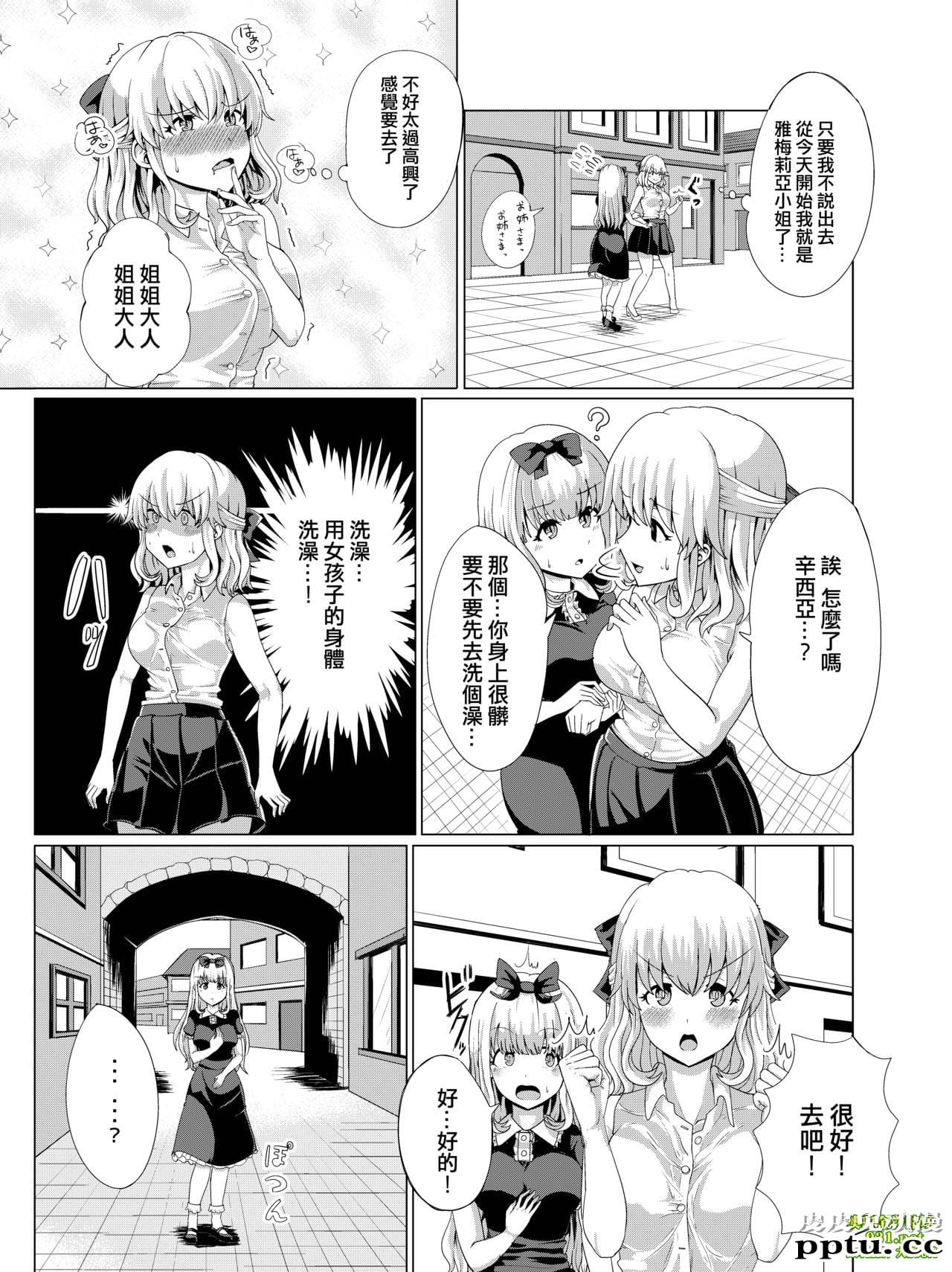 お嬢さま入れ替わり [28p]