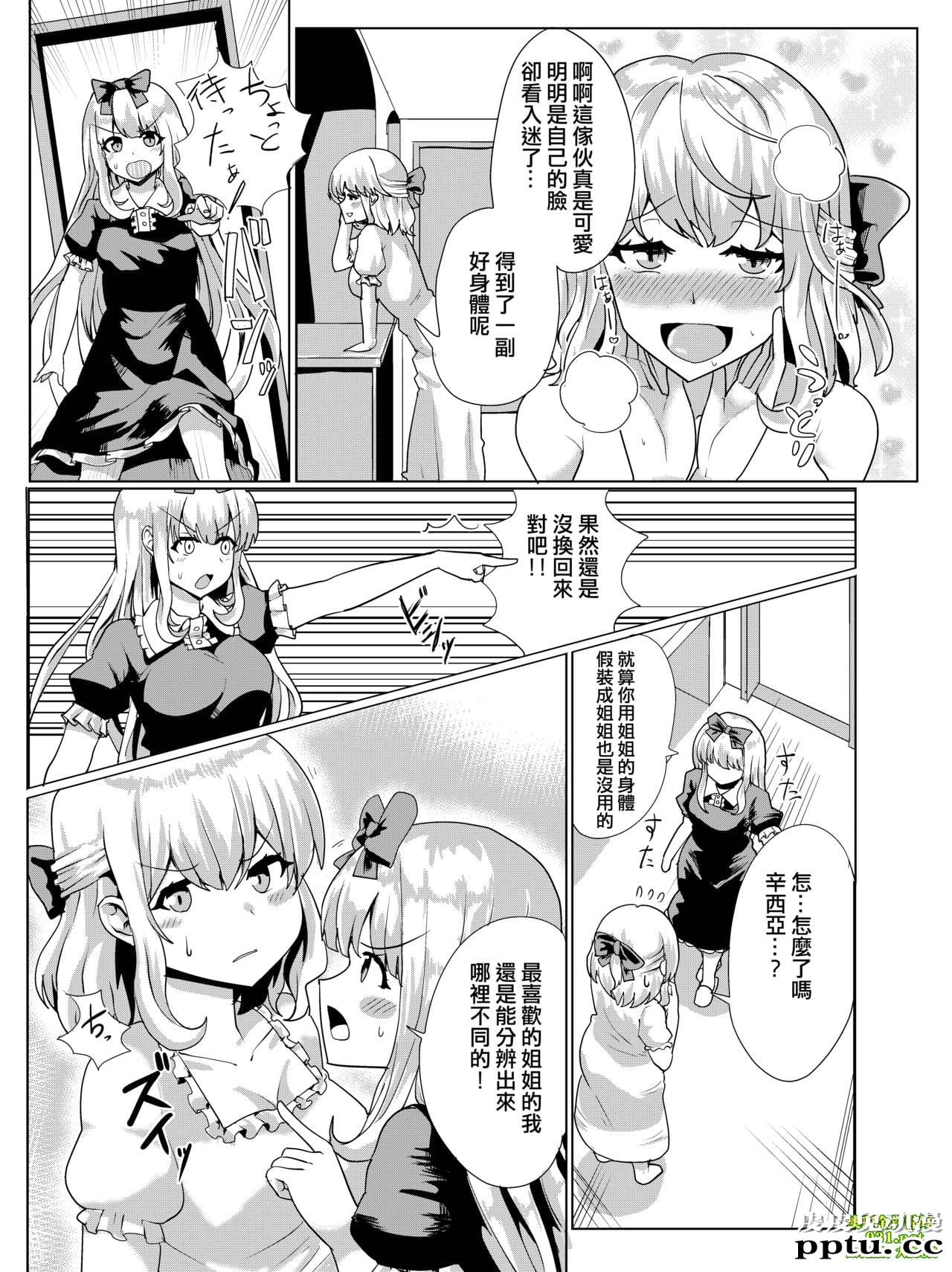 お嬢さま入れ替わり [28p]