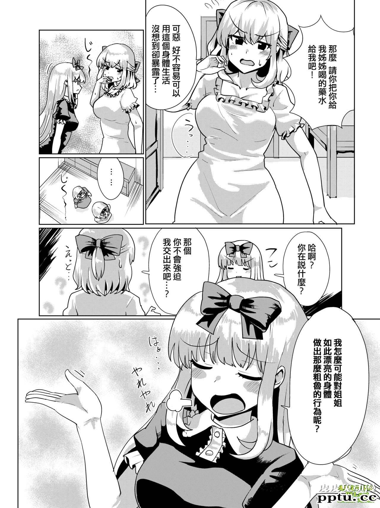 お嬢さま入れ替わり [28p]