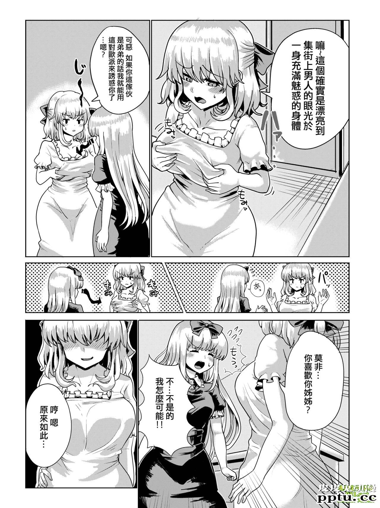 お嬢さま入れ替わり [28p]