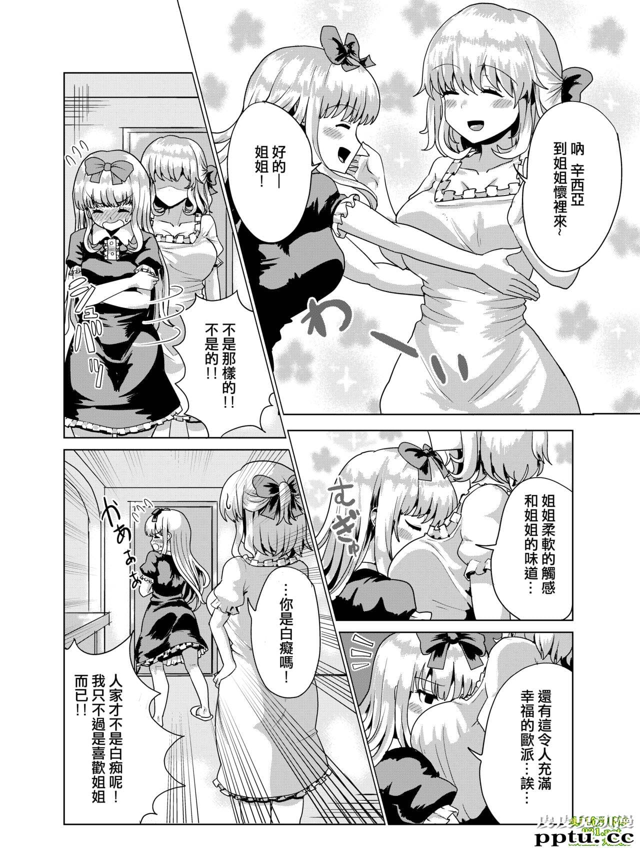 お嬢さま入れ替わり [28p]