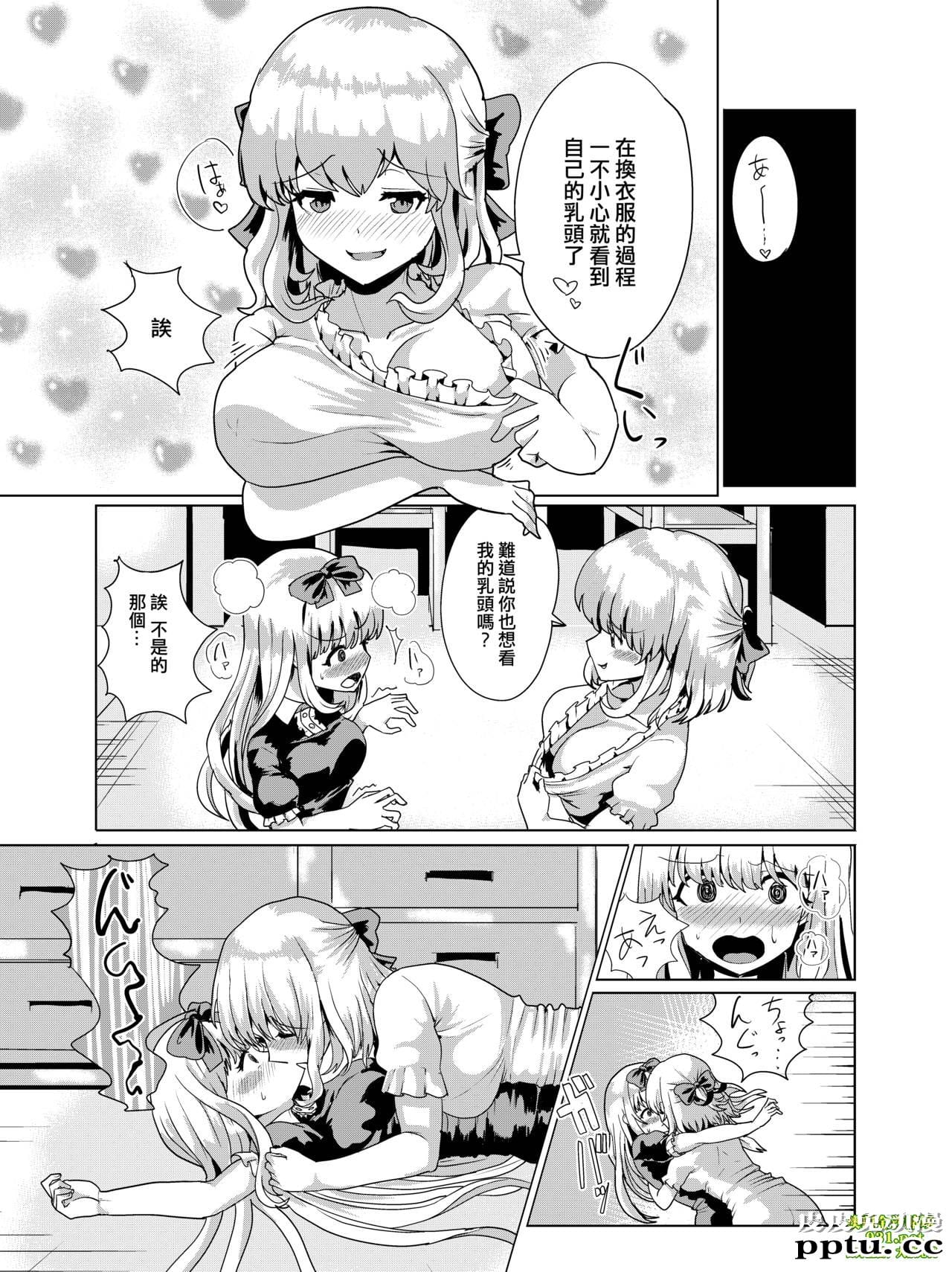 お嬢さま入れ替わり [28p]