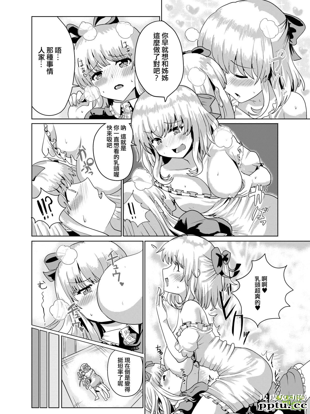 お嬢さま入れ替わり [28p]