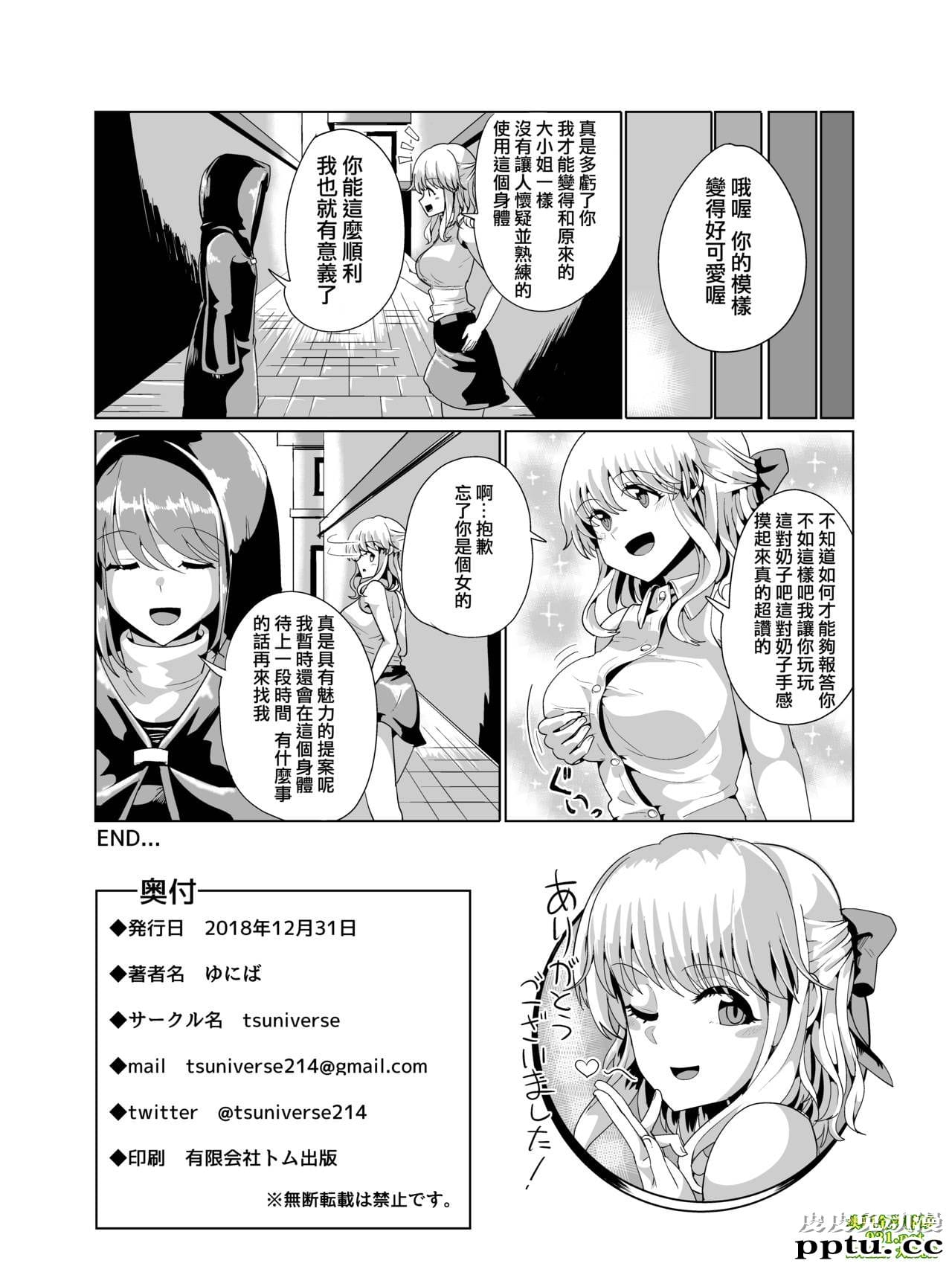 お嬢さま入れ替わり [28p]