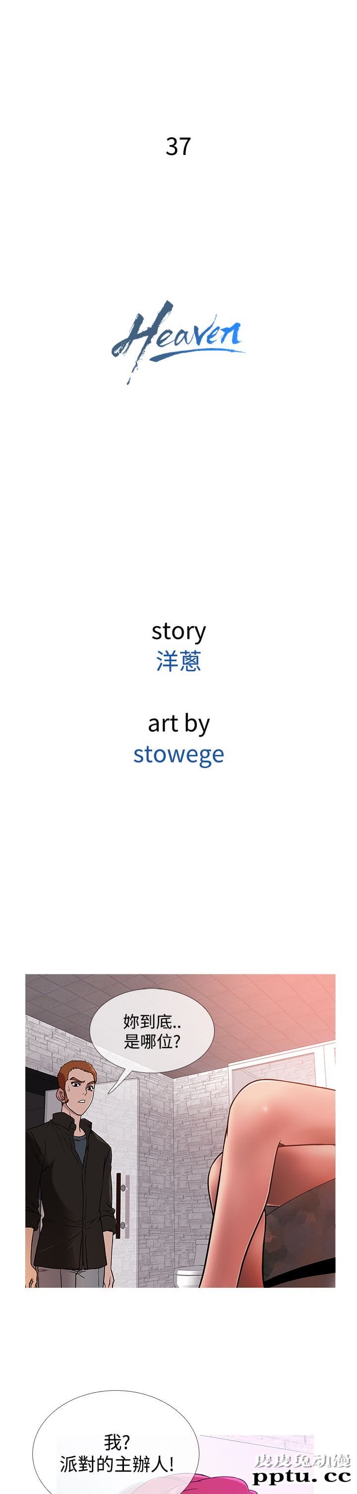 [韩漫] Heaven 37-40 [82P]