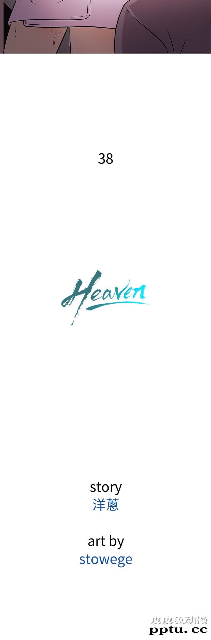 [韩漫] Heaven 37-40 [82P]