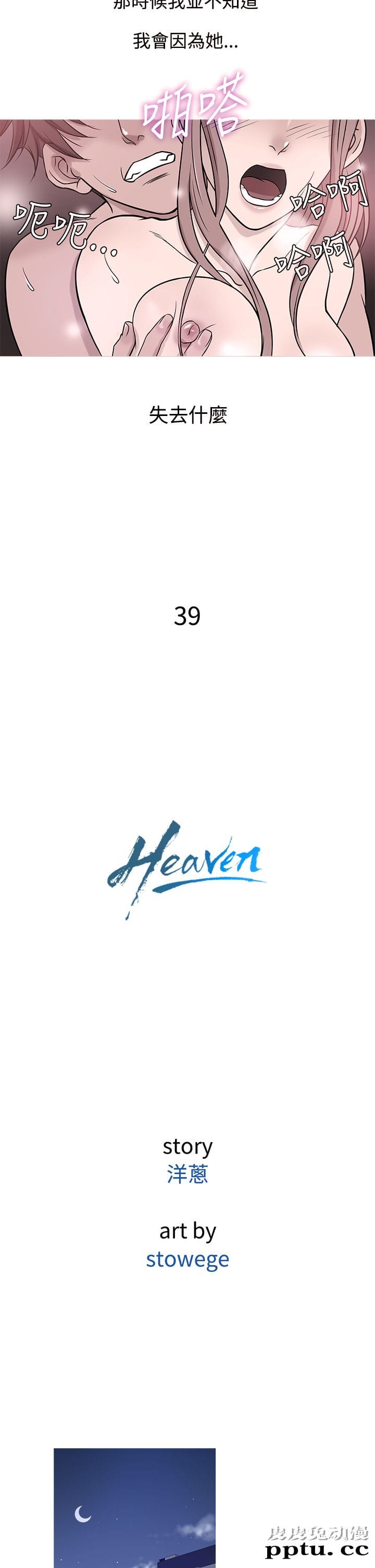 [韩漫] Heaven 37-40 [82P]