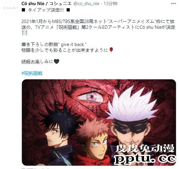 动画「咒术回战」新OP及ED情报公开