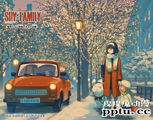 漫画「间谍过家家」特别插画公开-皮皮兔动漫