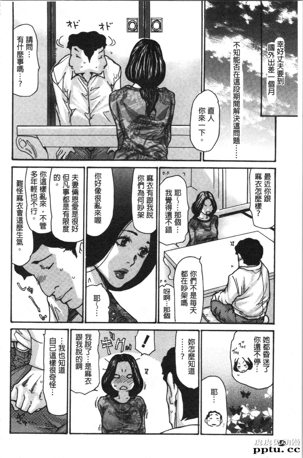 [单行本] 附近的清纯又淫蕩人妻 中 [79p]