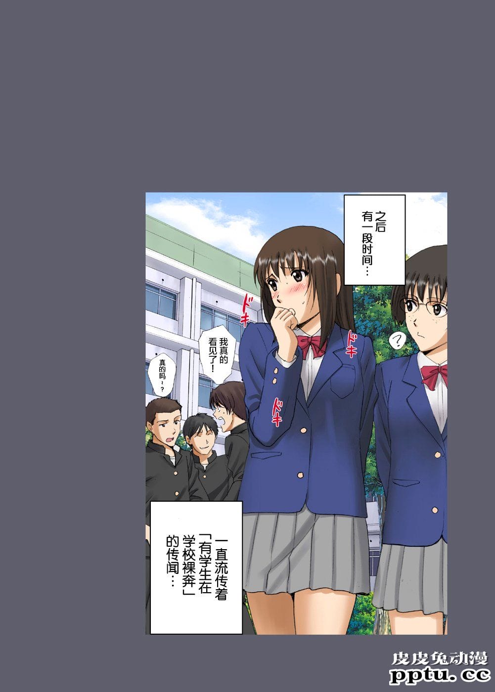 [全彩] 校内全裸は衆人环视～日比野みき～ [58p]