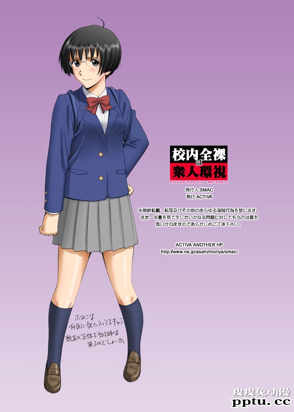 [全彩] 校内全裸は衆人环视～日比野みき～ [58p]