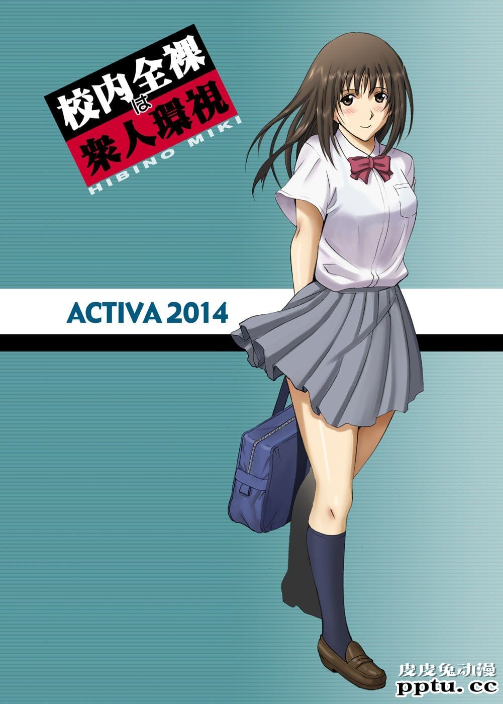 [全彩] 校内全裸は衆人环视～日比野みき～ [58p]