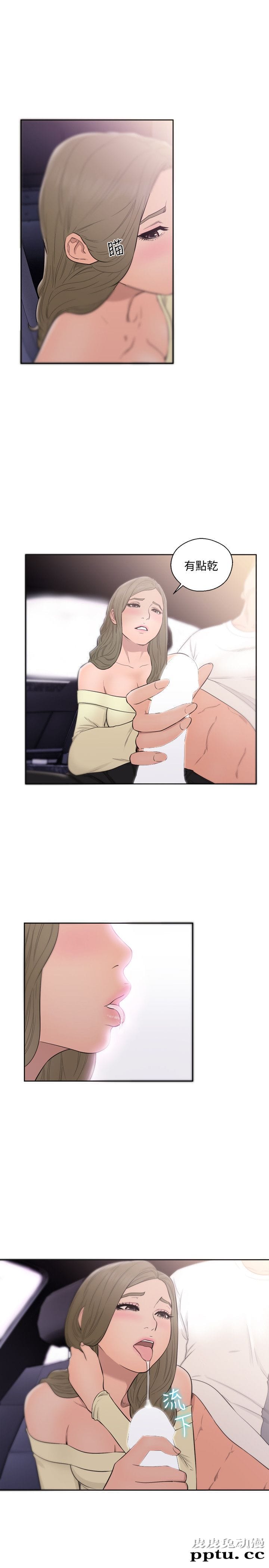 [韩漫] 解禁初始的快感 67-68 [67p]