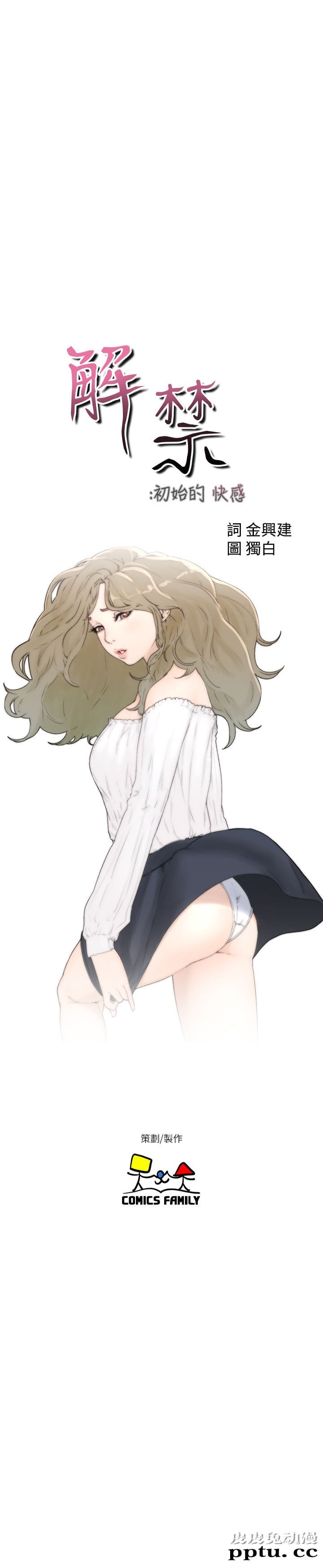 [韩漫] 解禁初始的快感 67-68 [67p]