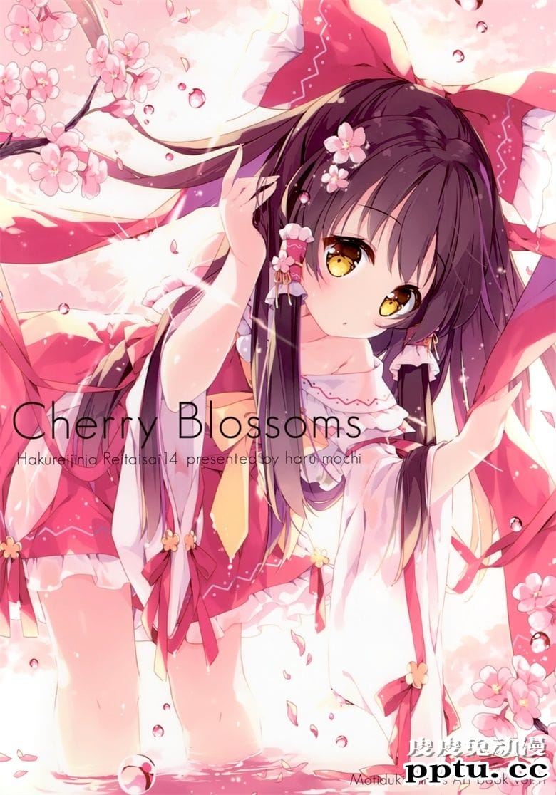 (例大祭14) [はるもち (望月しいな)] Cherry Blossoms (東方Project)-皮皮兔动漫