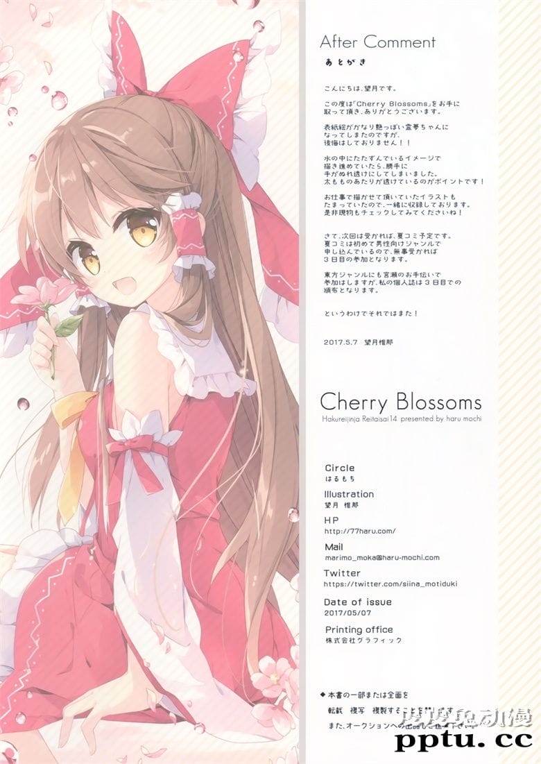 (例大祭14) [はるもち (望月しいな)] Cherry Blossoms (東方Project)