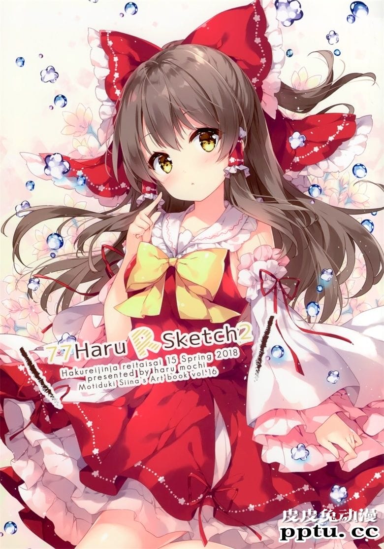(例大祭15) [はるもち (望月しいな)] 77Haru R Sketch2 (東方Project)-皮皮兔动漫