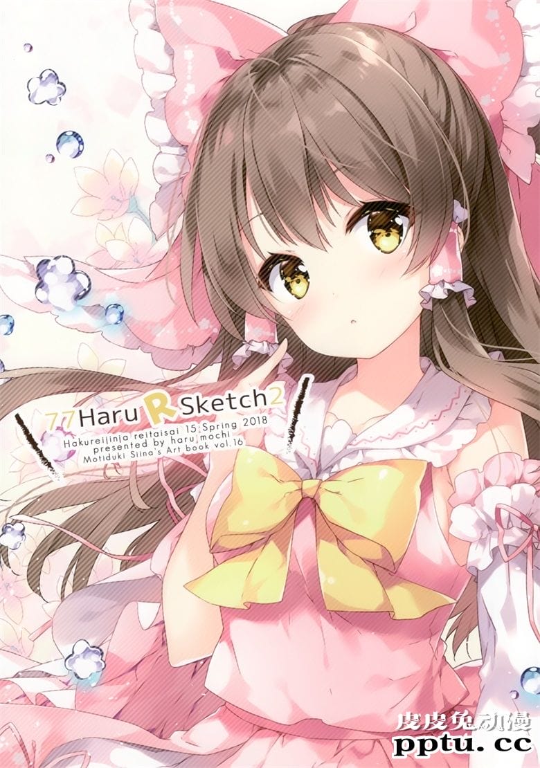 (例大祭15) [はるもち (望月しいな)] 77Haru R Sketch2 (東方Project)