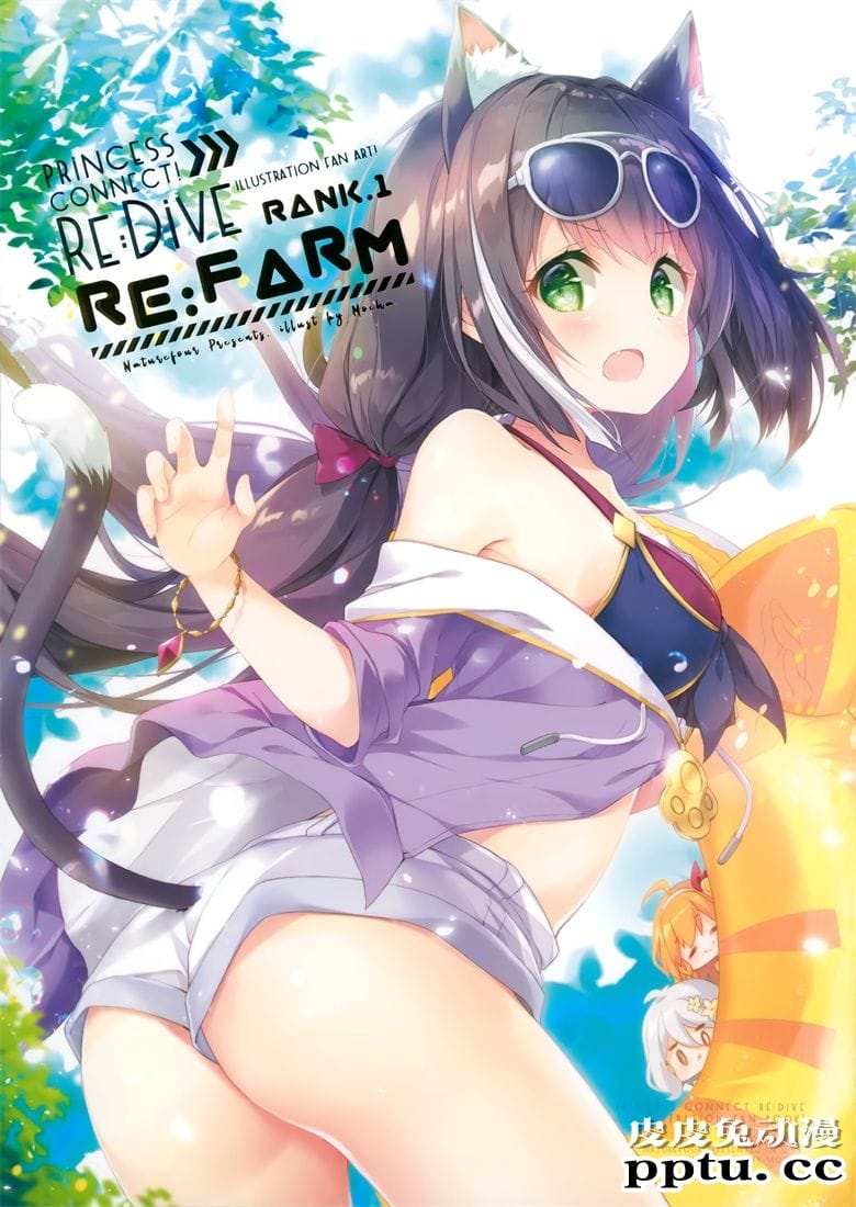 (C98) [風林火山 (Mocha)] REFARM RANK.1 (プリンセスコネクト!ReDive)-皮皮兔动漫