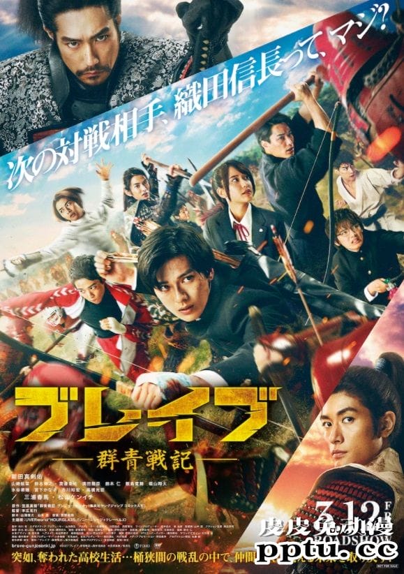 漫改真人电影「群青战记」正式版预告发布-皮皮兔动漫