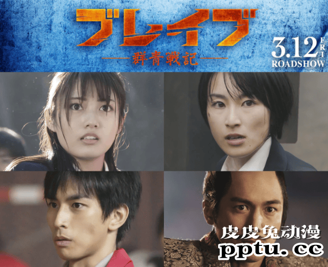 漫改真人电影「群青战记」正式版预告发布